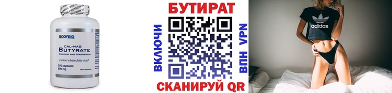 БУТИРАТ вода Змеиногорск